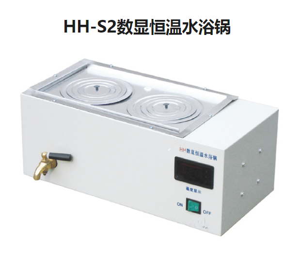 HH-S2数显恒温水浴锅