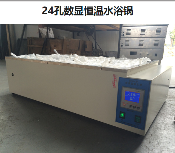 24孔数显恒温水浴锅