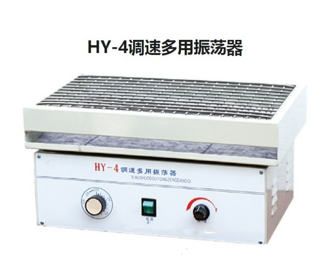 HY-4调速多用振荡器