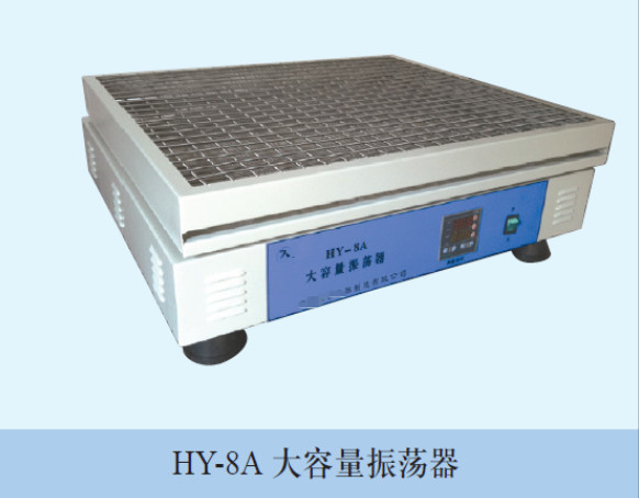 HY-8A数显大容量振荡器